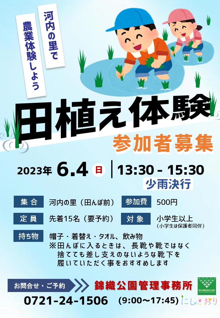イベント一覧 | 錦織公園