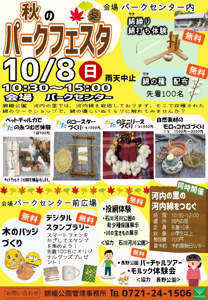 イベント一覧 | 錦織公園