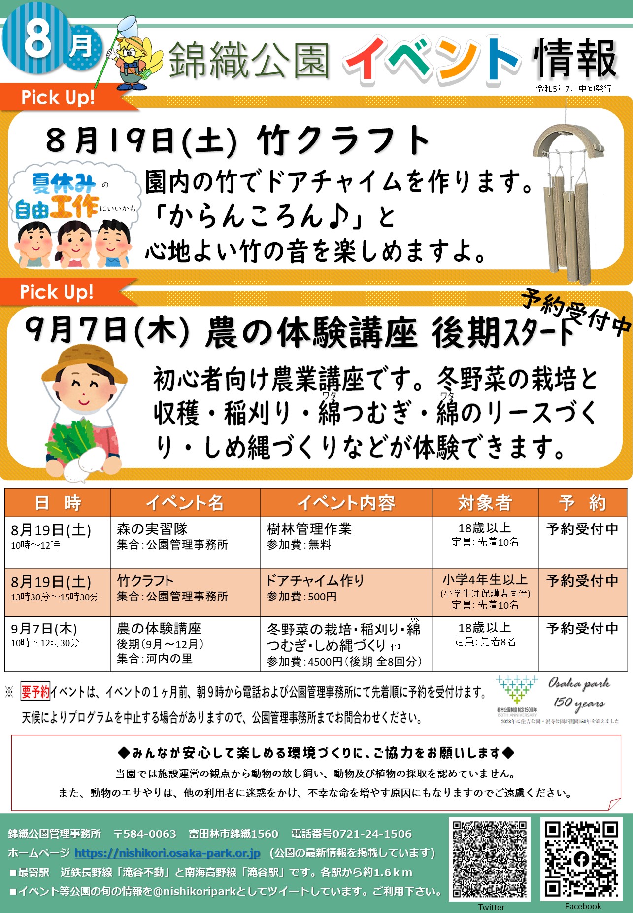 イベント一覧 | 錦織公園
